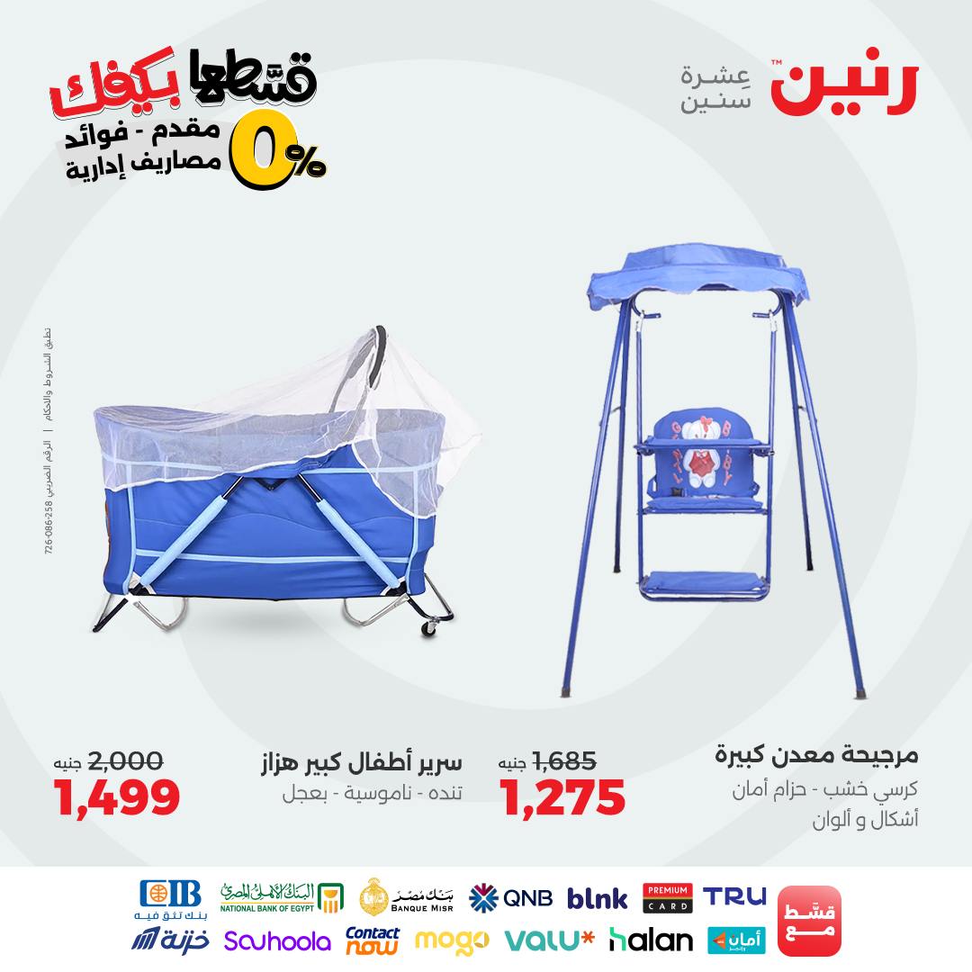 raneen offers from 2sep to 2sep 2025 عروض رنين من 2 سبتمبر حتى 2 سبتمبر 2025 صفحة رقم 71